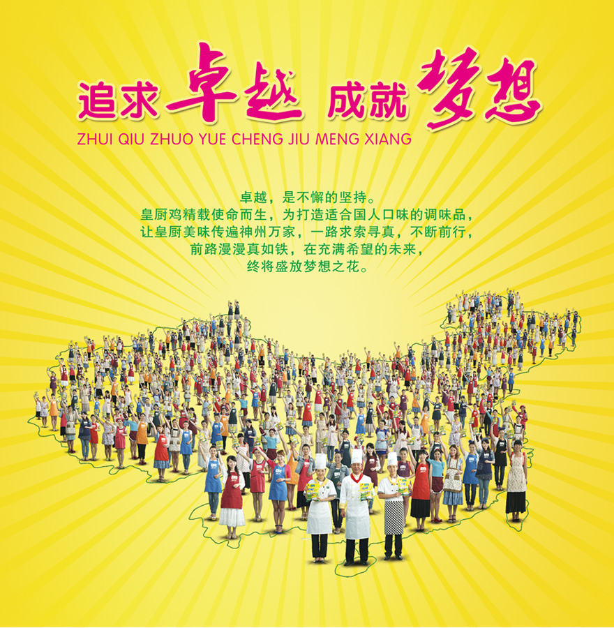 皇厨理念